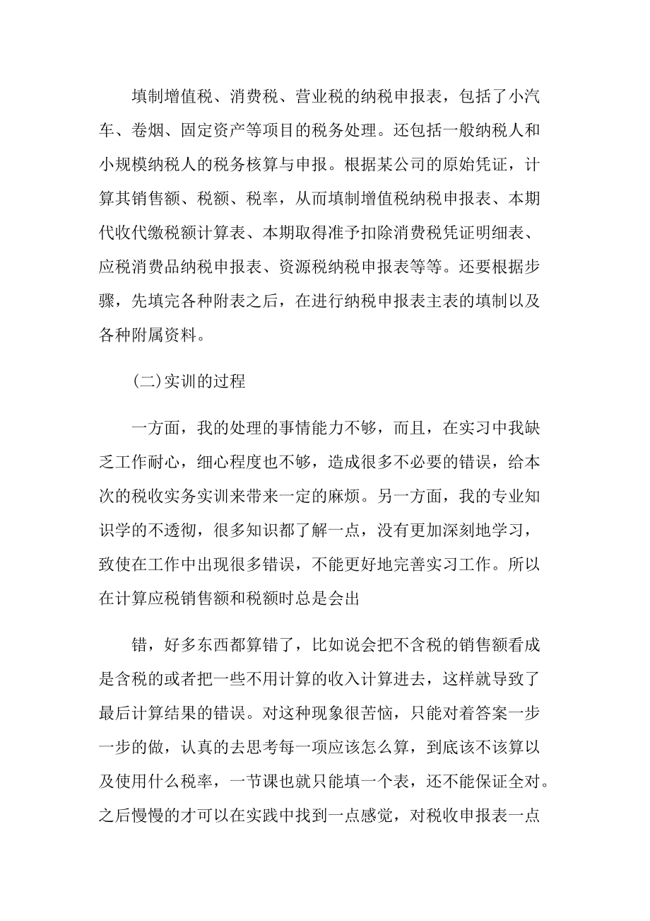 税收专业实习报告600字.doc_第3页