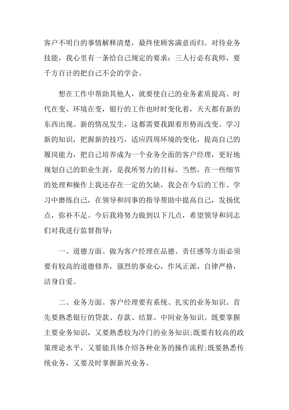 信贷员工作总结十篇.doc_第2页