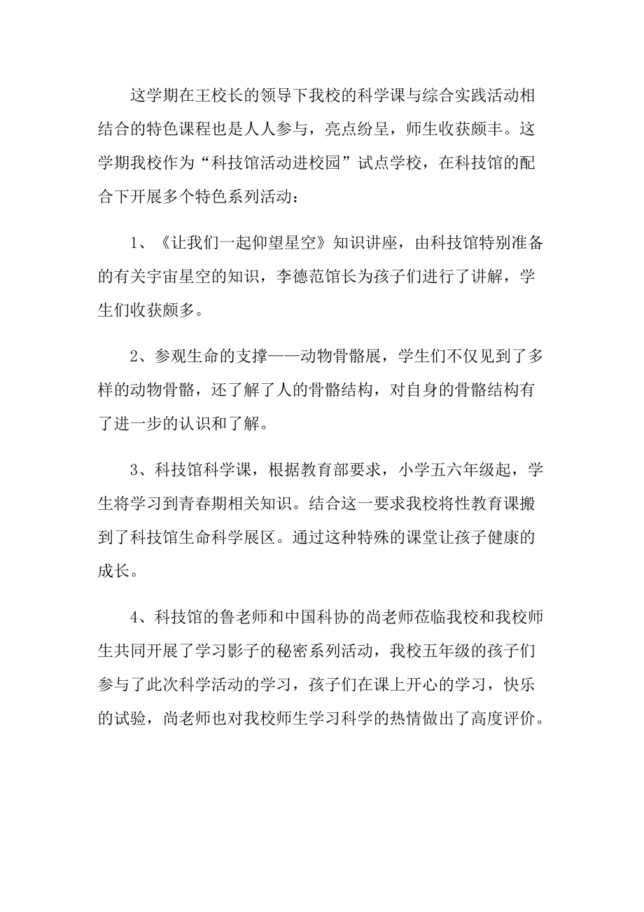 小学科任教师工作总结最新报告.doc_第3页