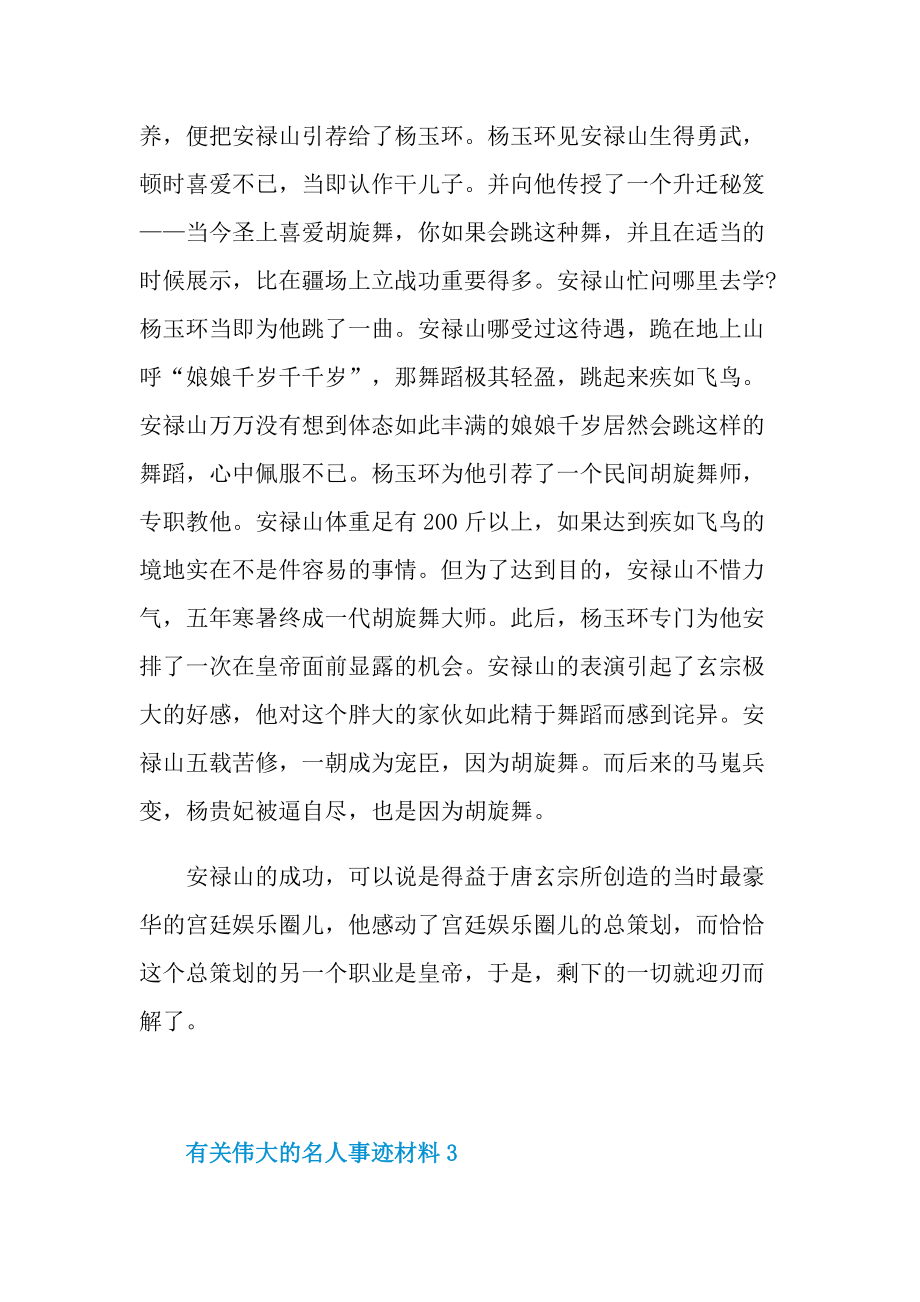 有关伟大的名人事迹材料.doc_第3页