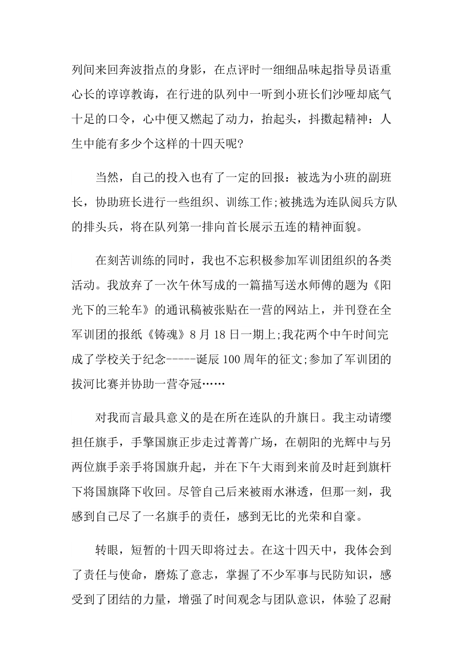 六百字军训心得大学.doc_第2页