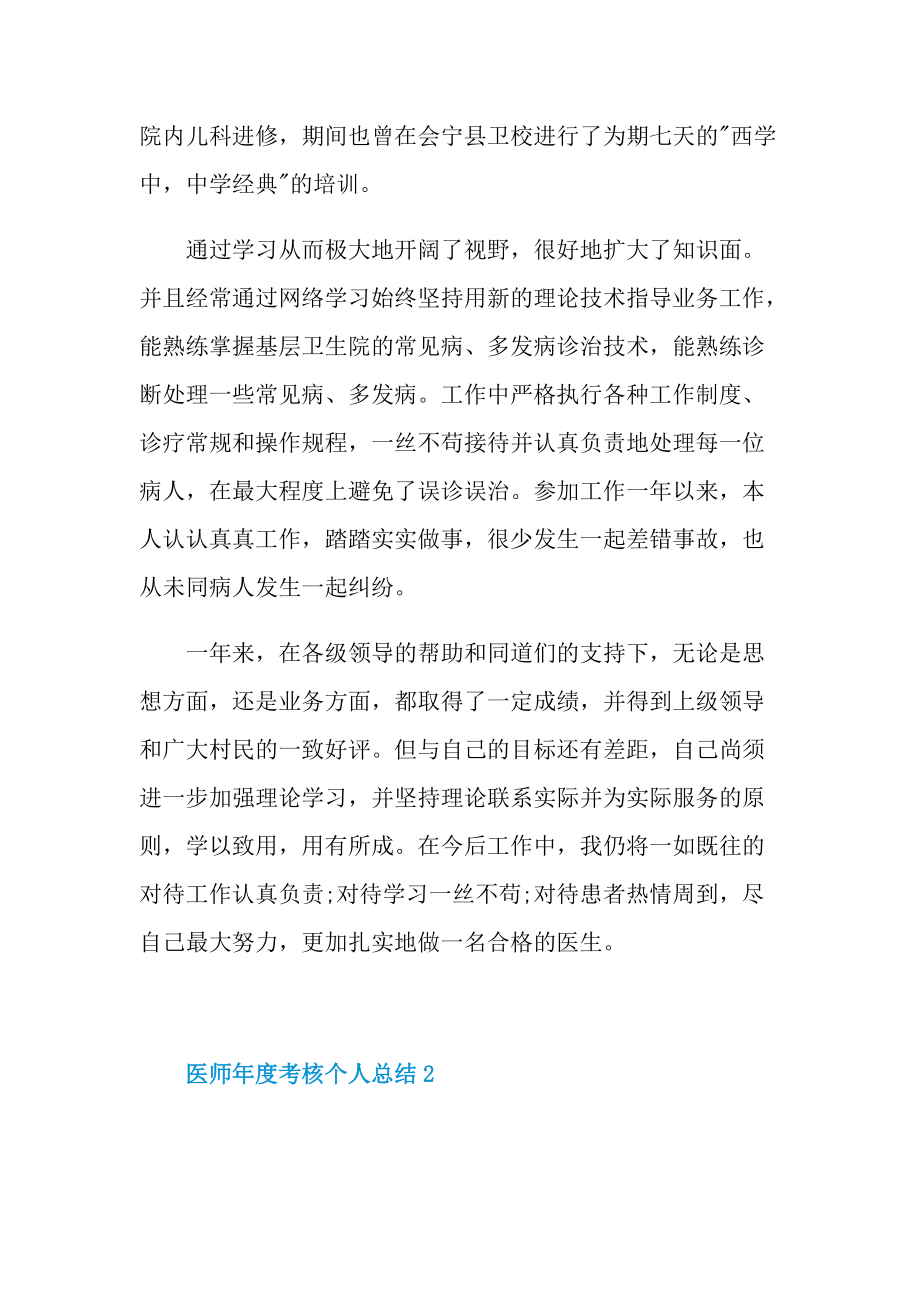 医师年度考核个人总结.doc_第2页