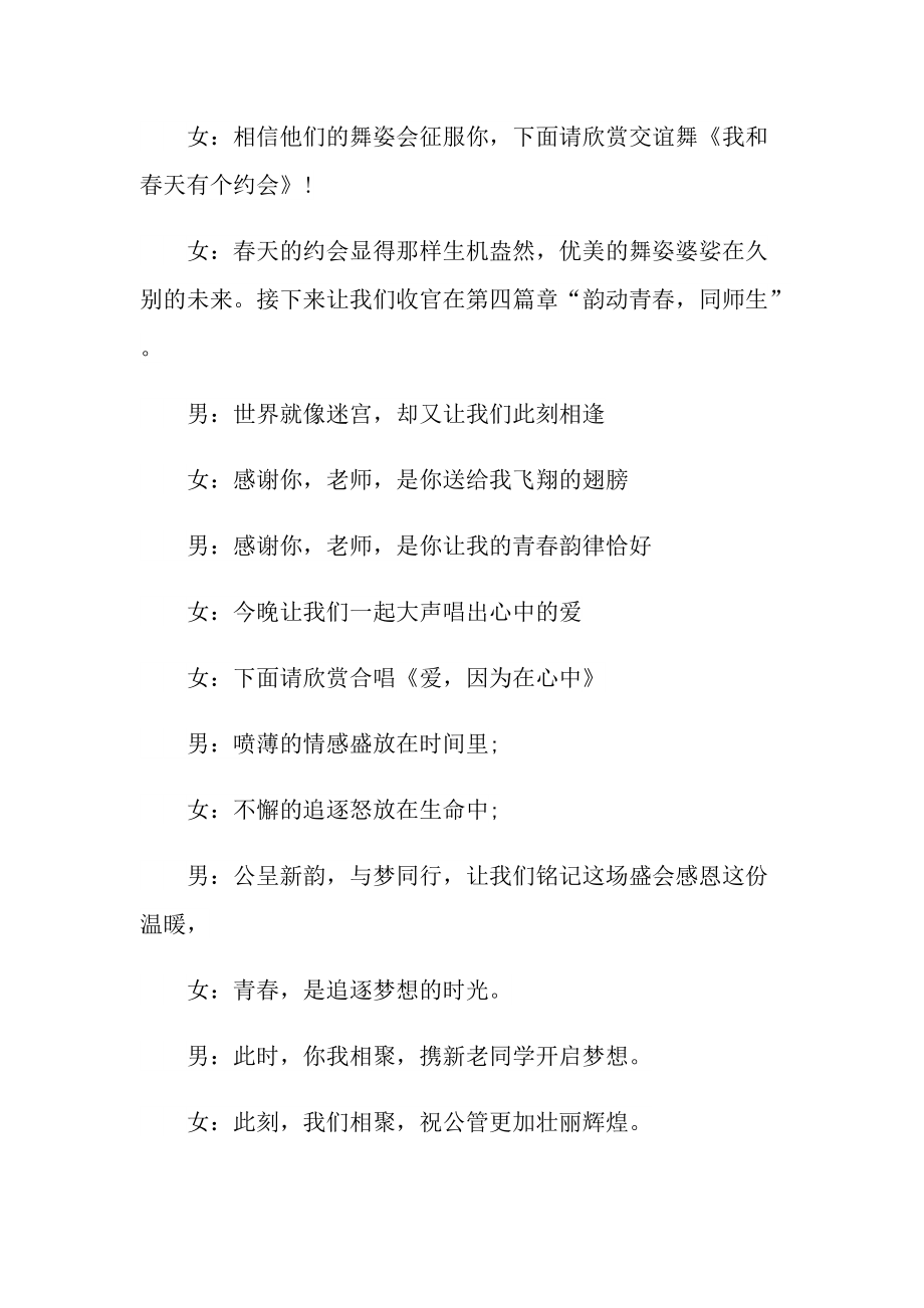 学校晚会主题的闭幕词（10篇）.doc_第2页