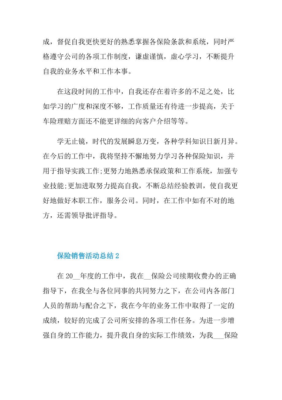 保险销售活动总结十篇.doc_第2页