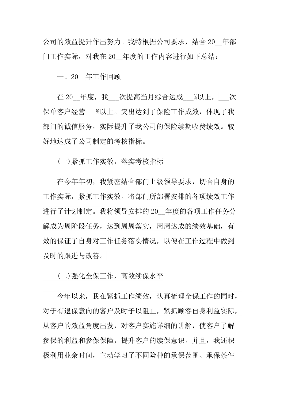 保险销售活动总结十篇.doc_第3页