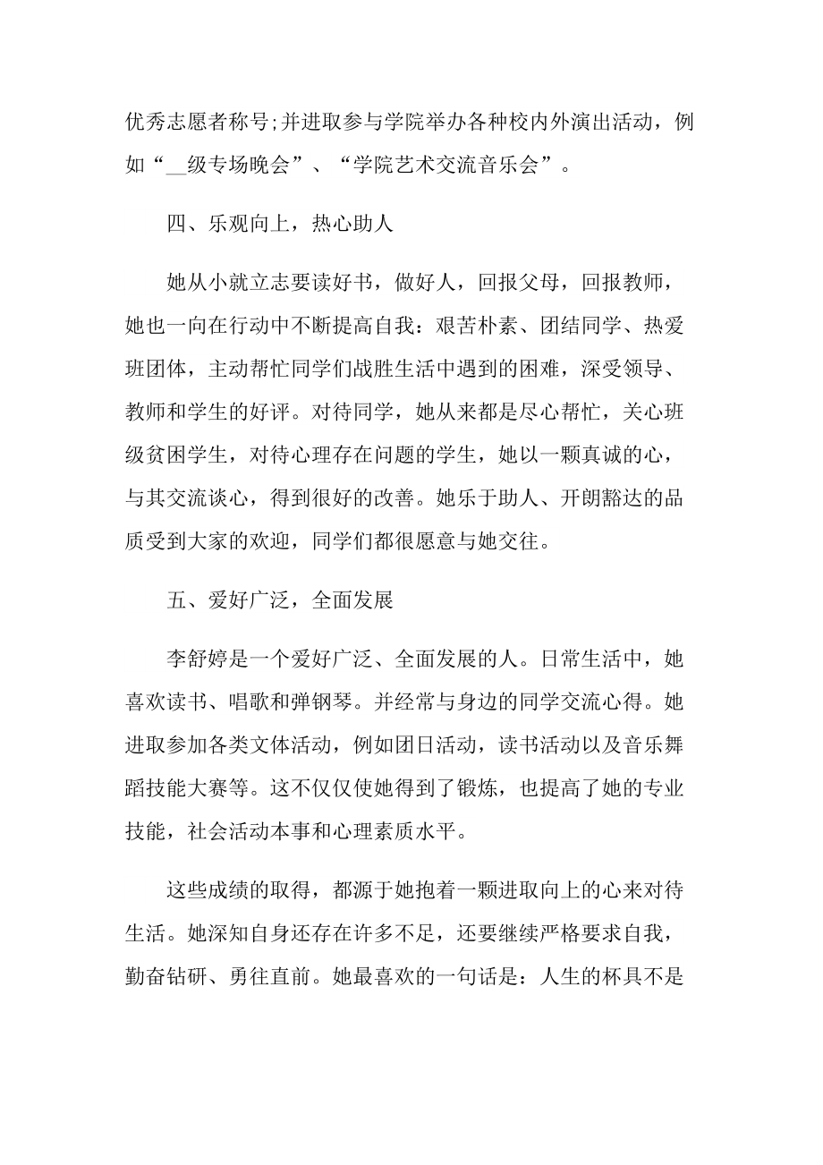 中国共青团员先进事迹.doc_第3页