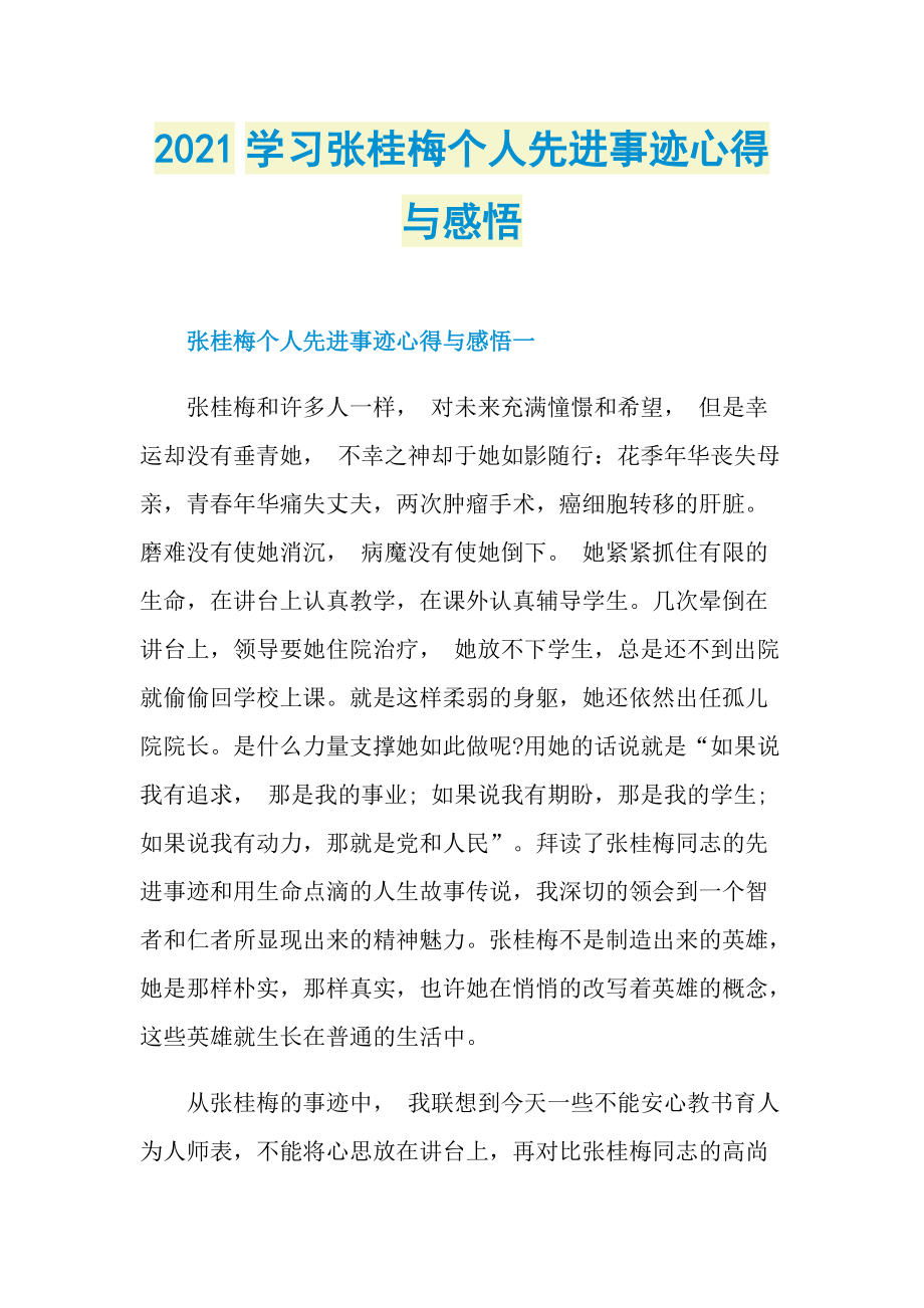 2021学习张桂梅个人先进事迹心得与感悟.doc_第1页