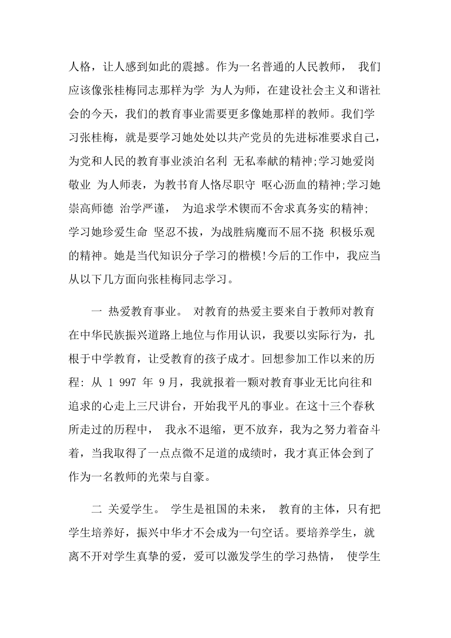 2021学习张桂梅个人先进事迹心得与感悟.doc_第2页