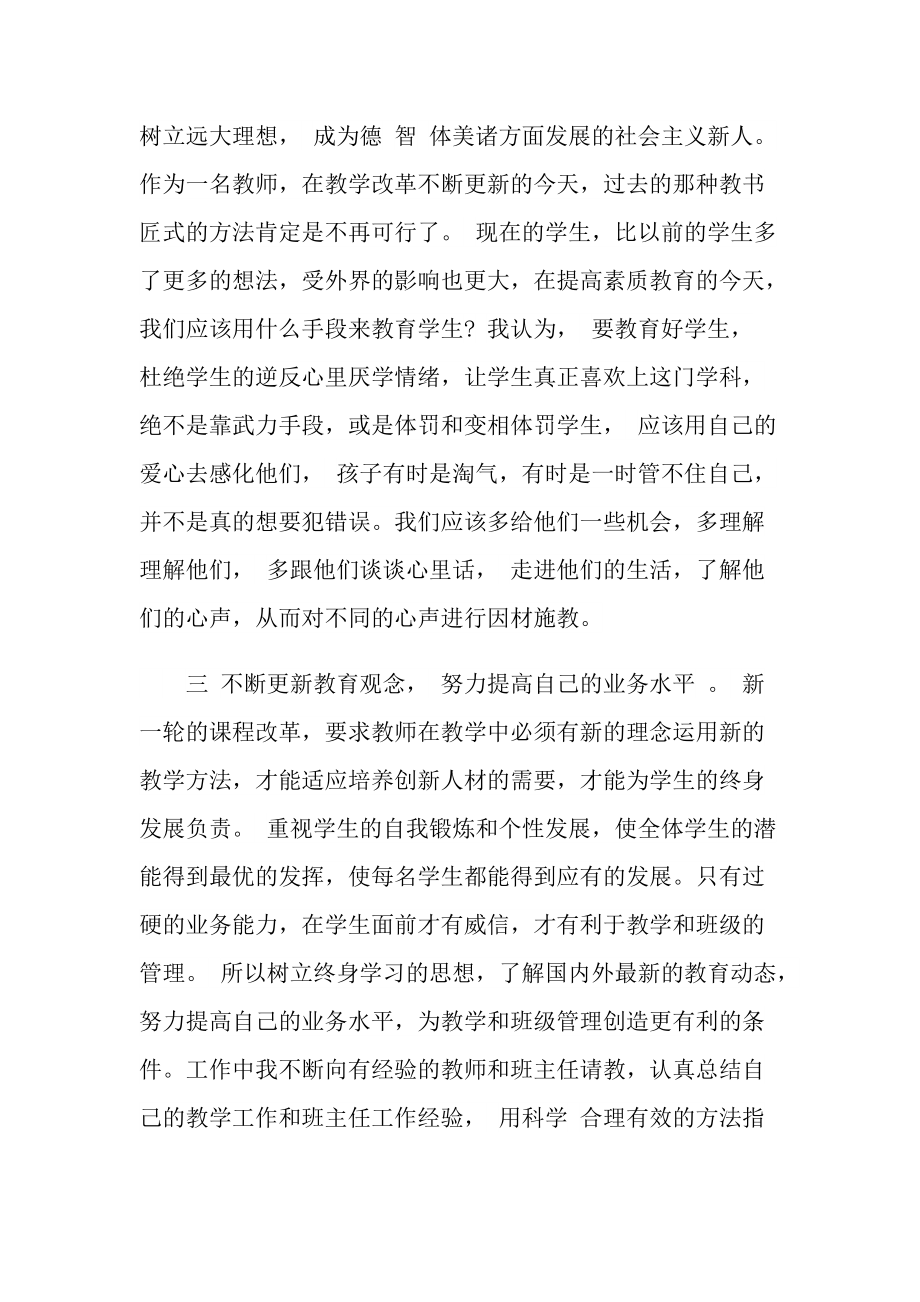 2021学习张桂梅个人先进事迹心得与感悟.doc_第3页