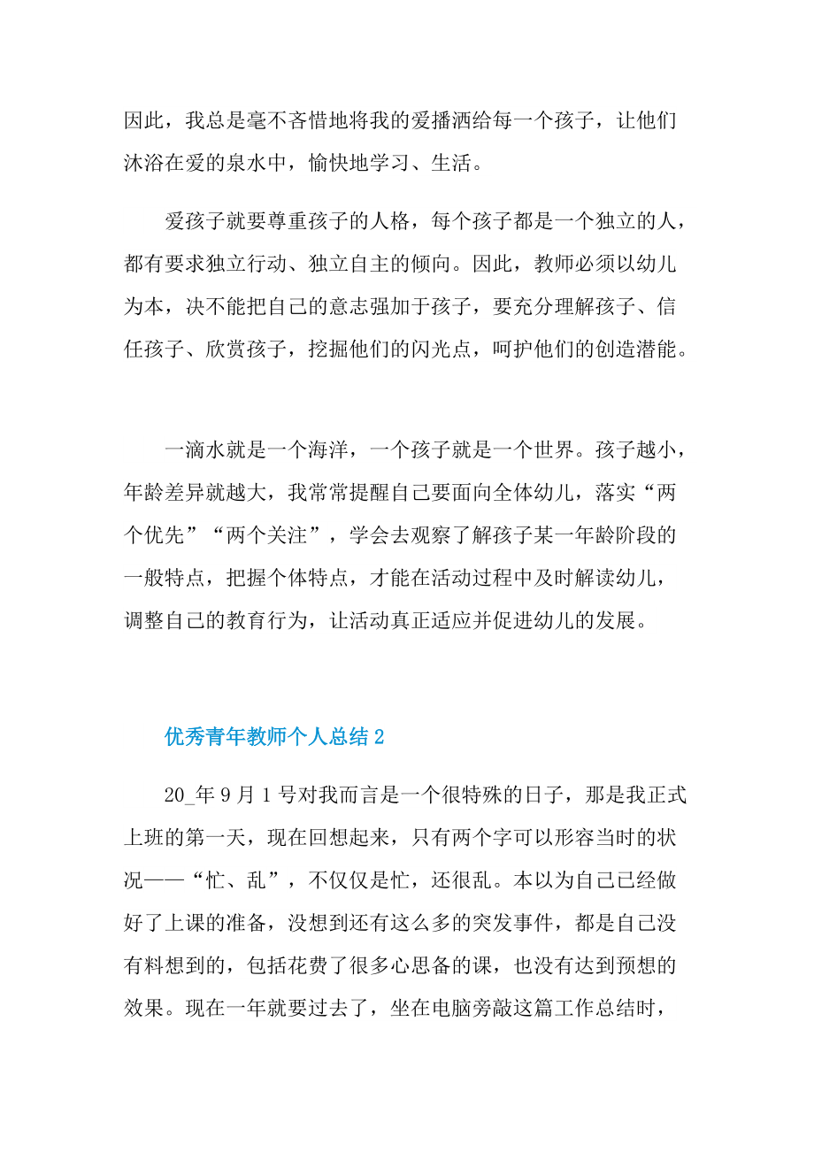 优秀青年教师个人总结.doc_第2页