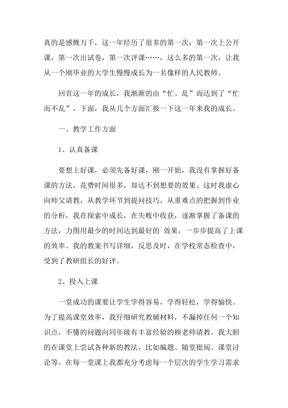 优秀青年教师个人总结.doc_第3页