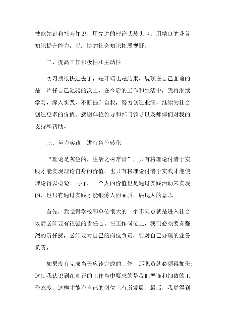 毕业实习个人总结表范文十篇.doc_第2页