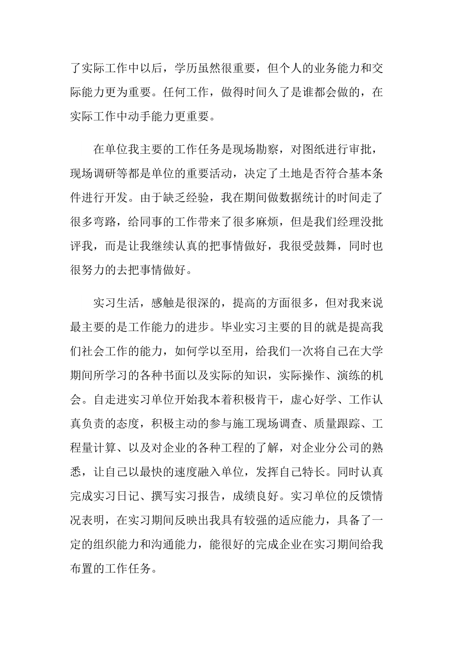 毕业实习个人总结表范文十篇.doc_第3页