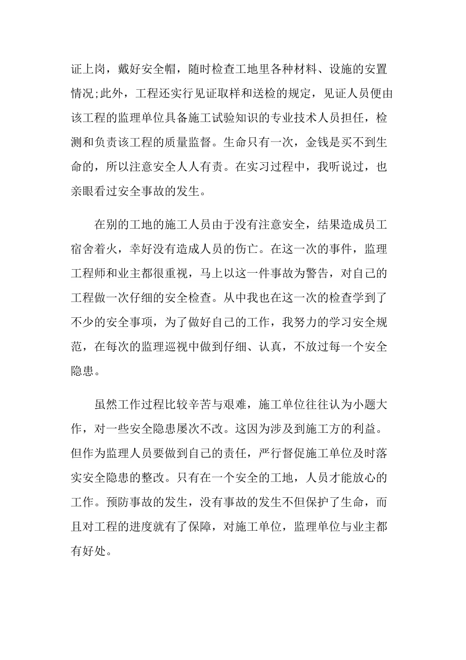 监理实习月总结大全.doc_第3页