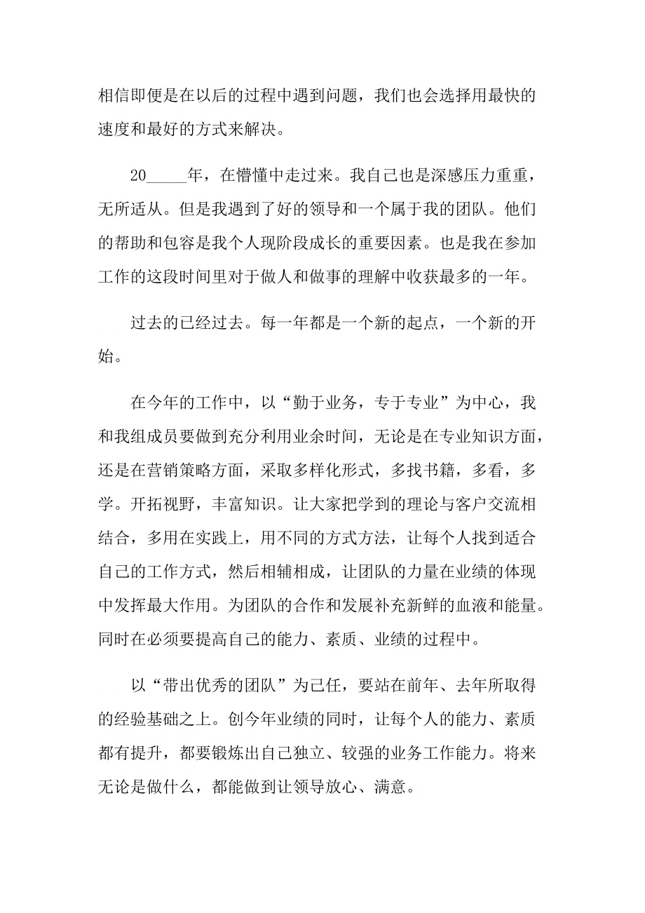 销售个人实习总结600字.doc_第2页