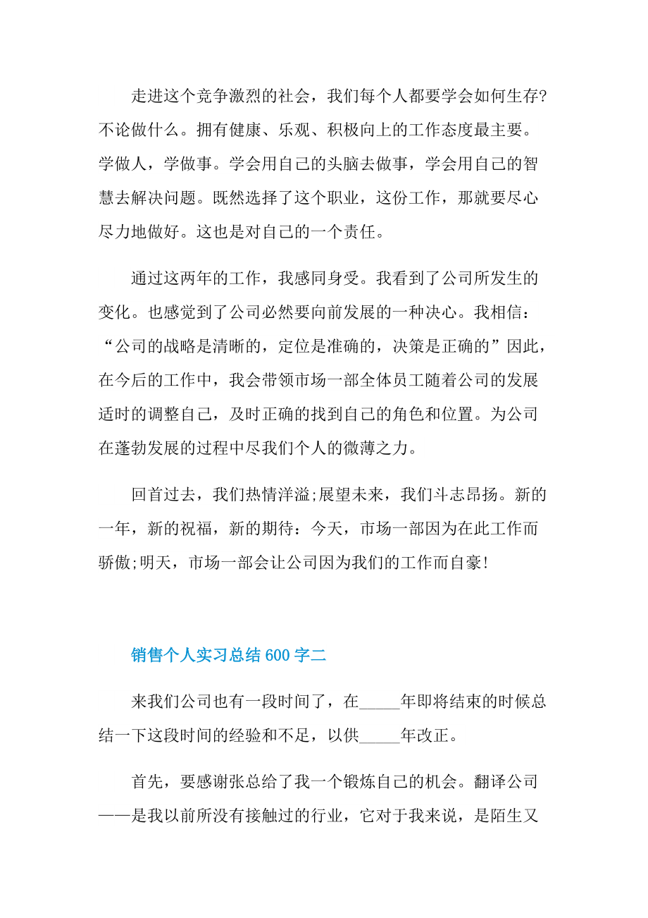 销售个人实习总结600字.doc_第3页