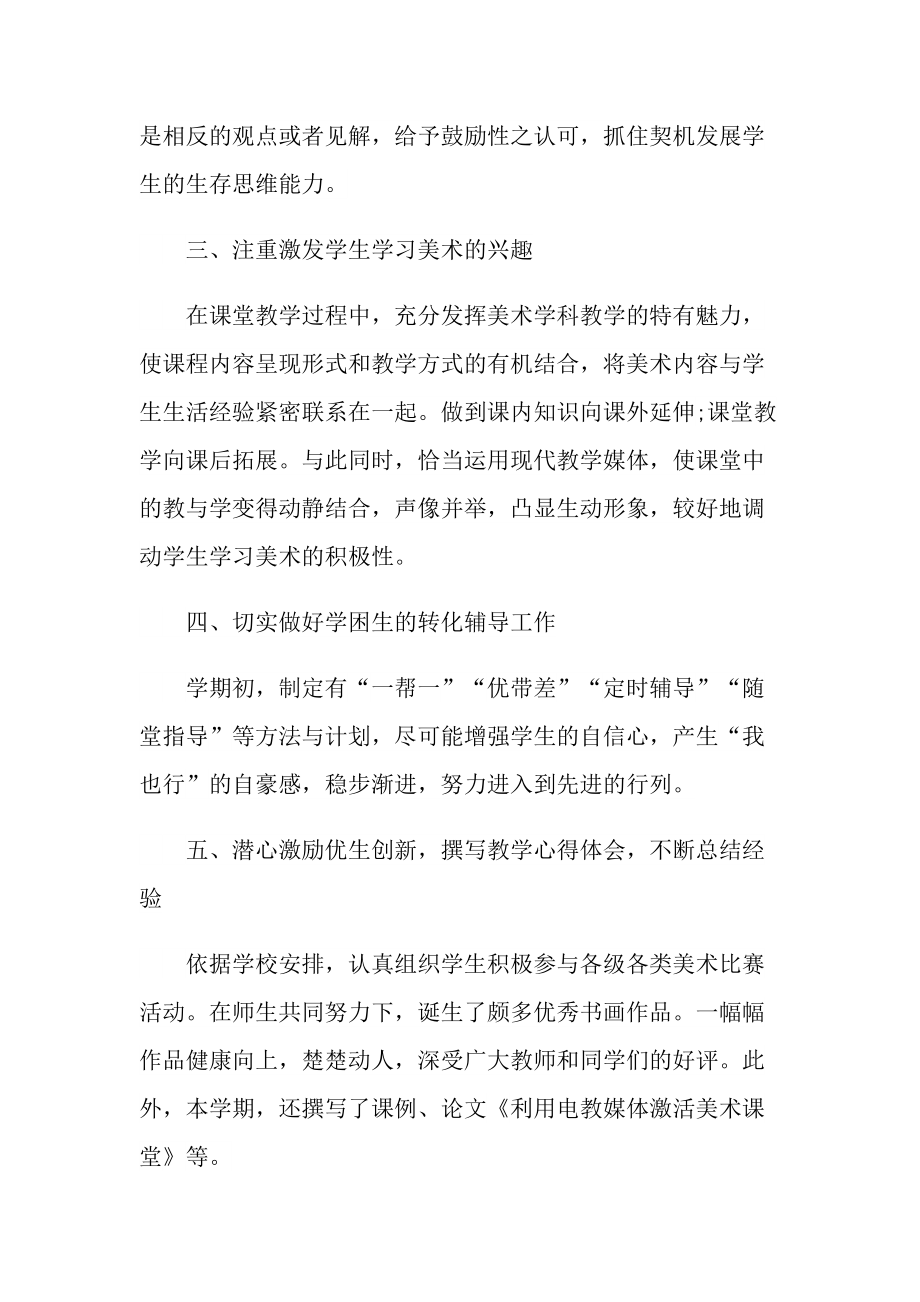 美术教师个人年度总结.doc_第2页