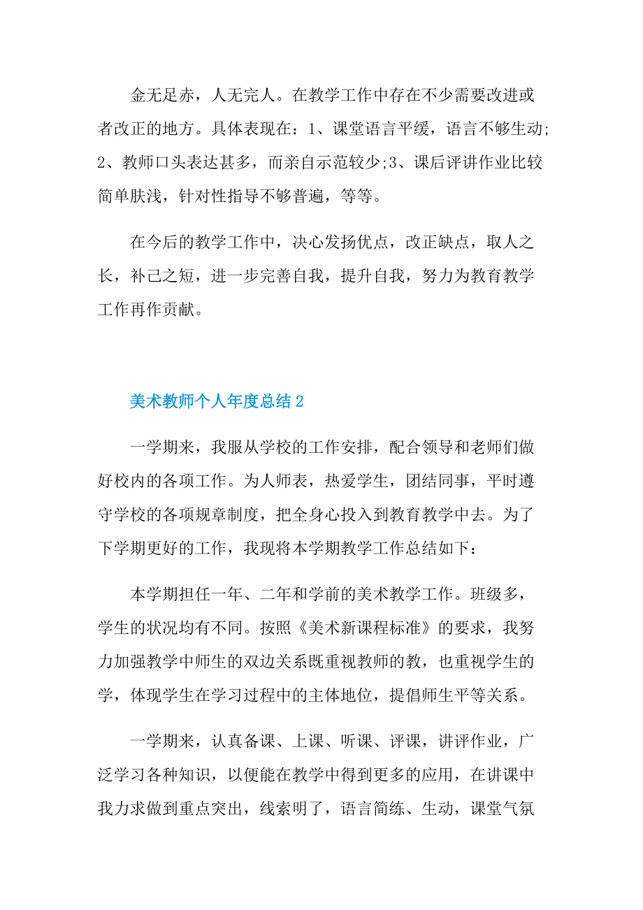 美术教师个人年度总结.doc_第3页