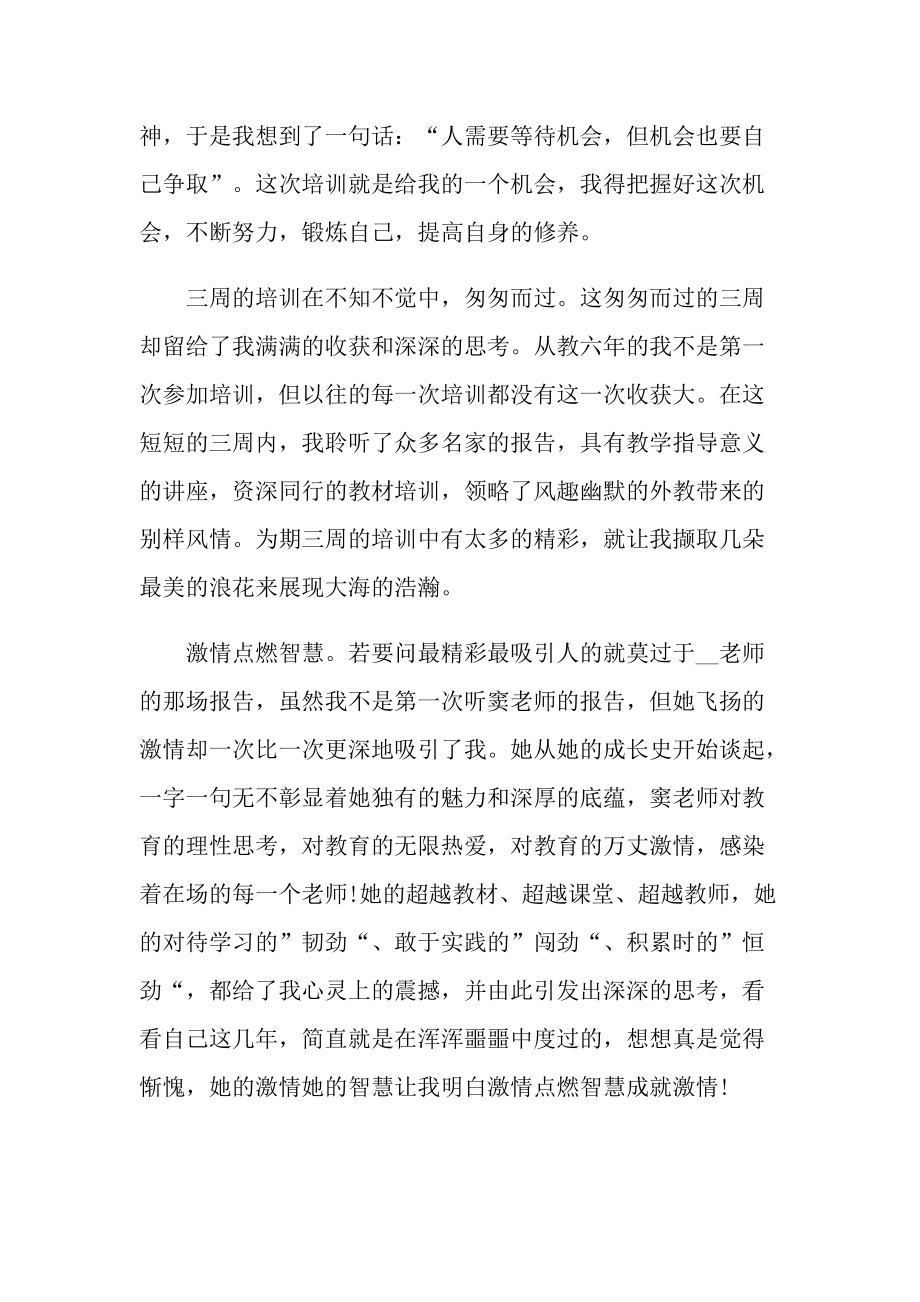 优秀的英语教学培训心得.doc_第2页