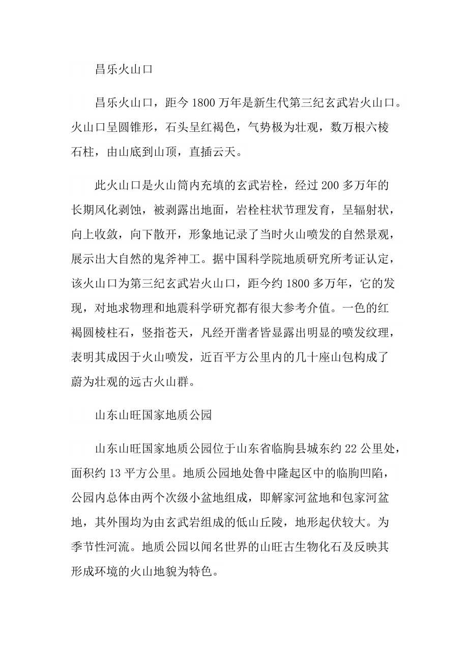 土木工程地质学生实习报告600字.doc_第2页