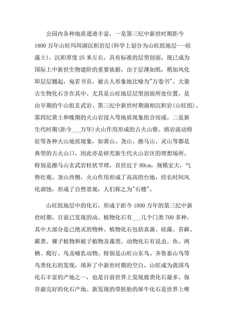 土木工程地质学生实习报告600字.doc_第3页