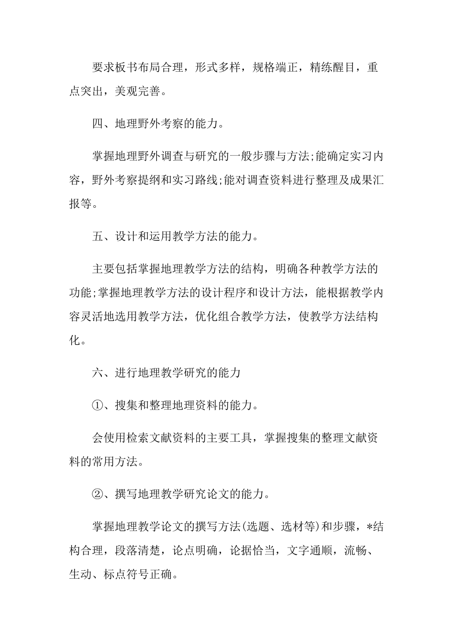 初中教师个人工作总结优秀范文(5篇).doc_第2页