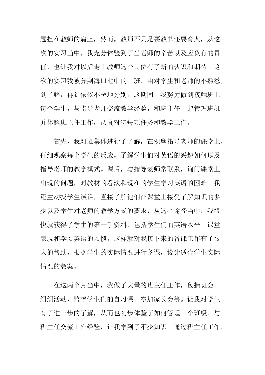 2022教育个人顶岗实习总结.doc_第2页