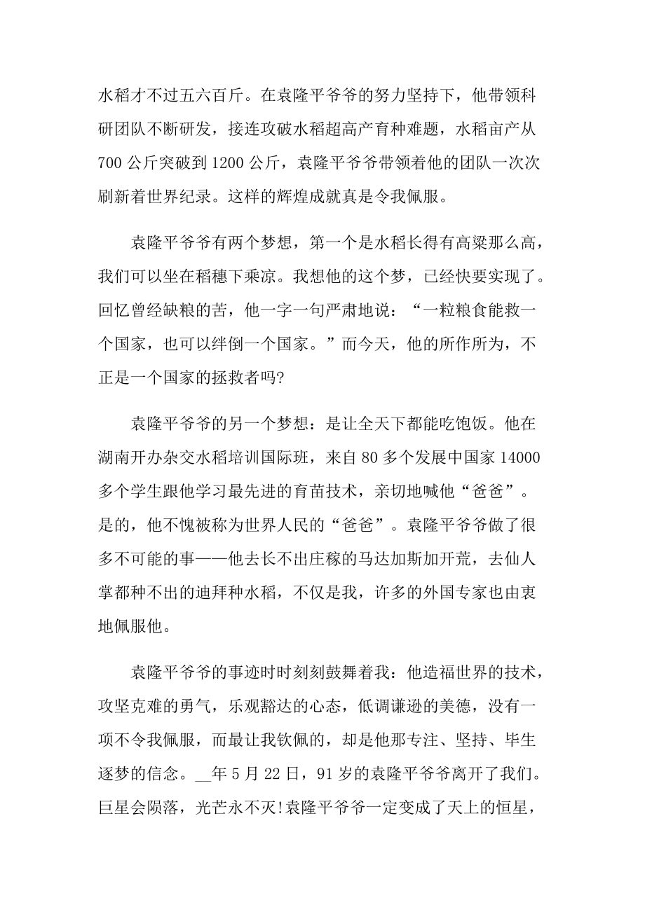 家乡的名人袁隆平事迹材料.doc_第3页