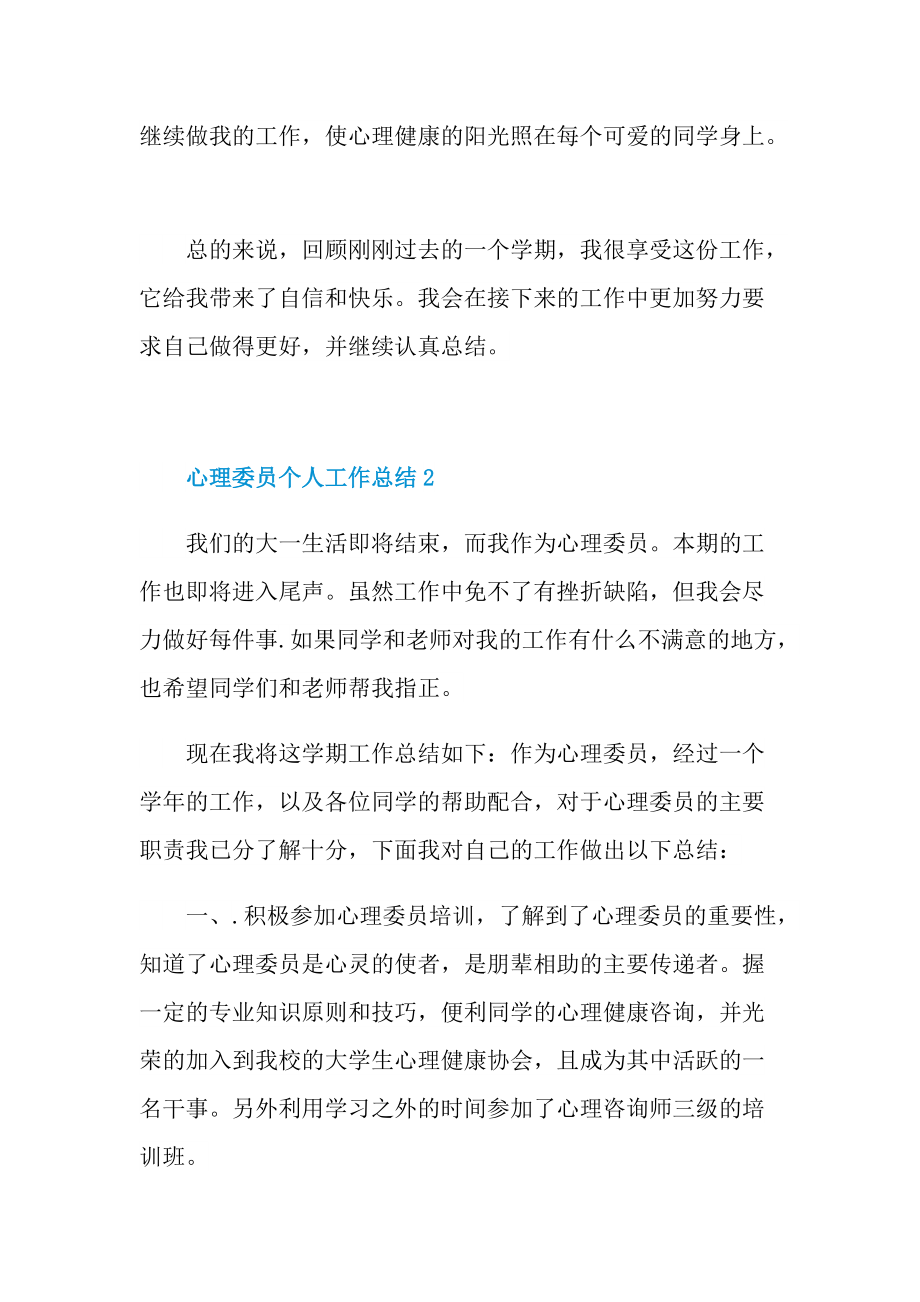 心理委员个人工作总结.doc_第2页