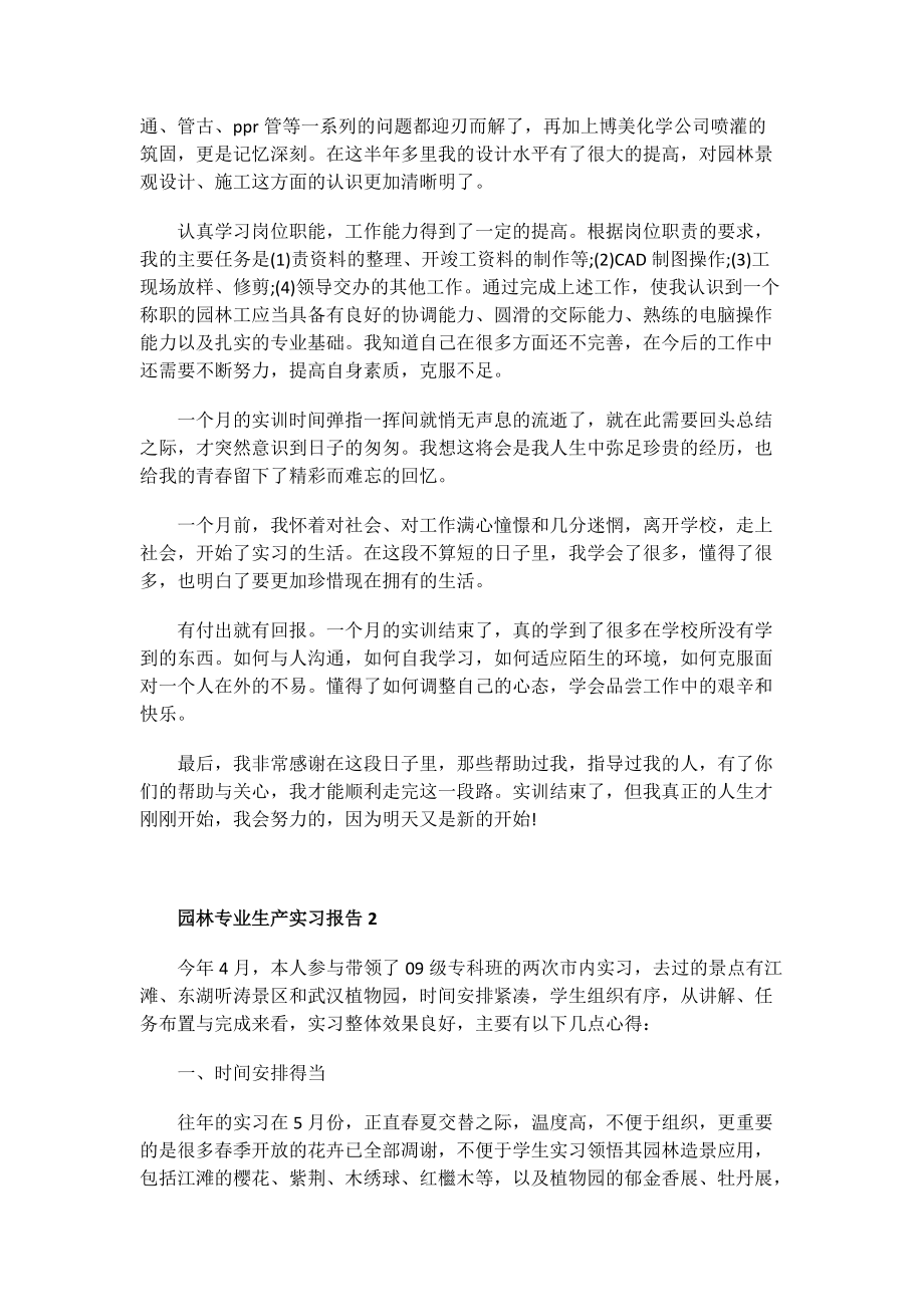 园林专业生产实习报告.doc_第2页