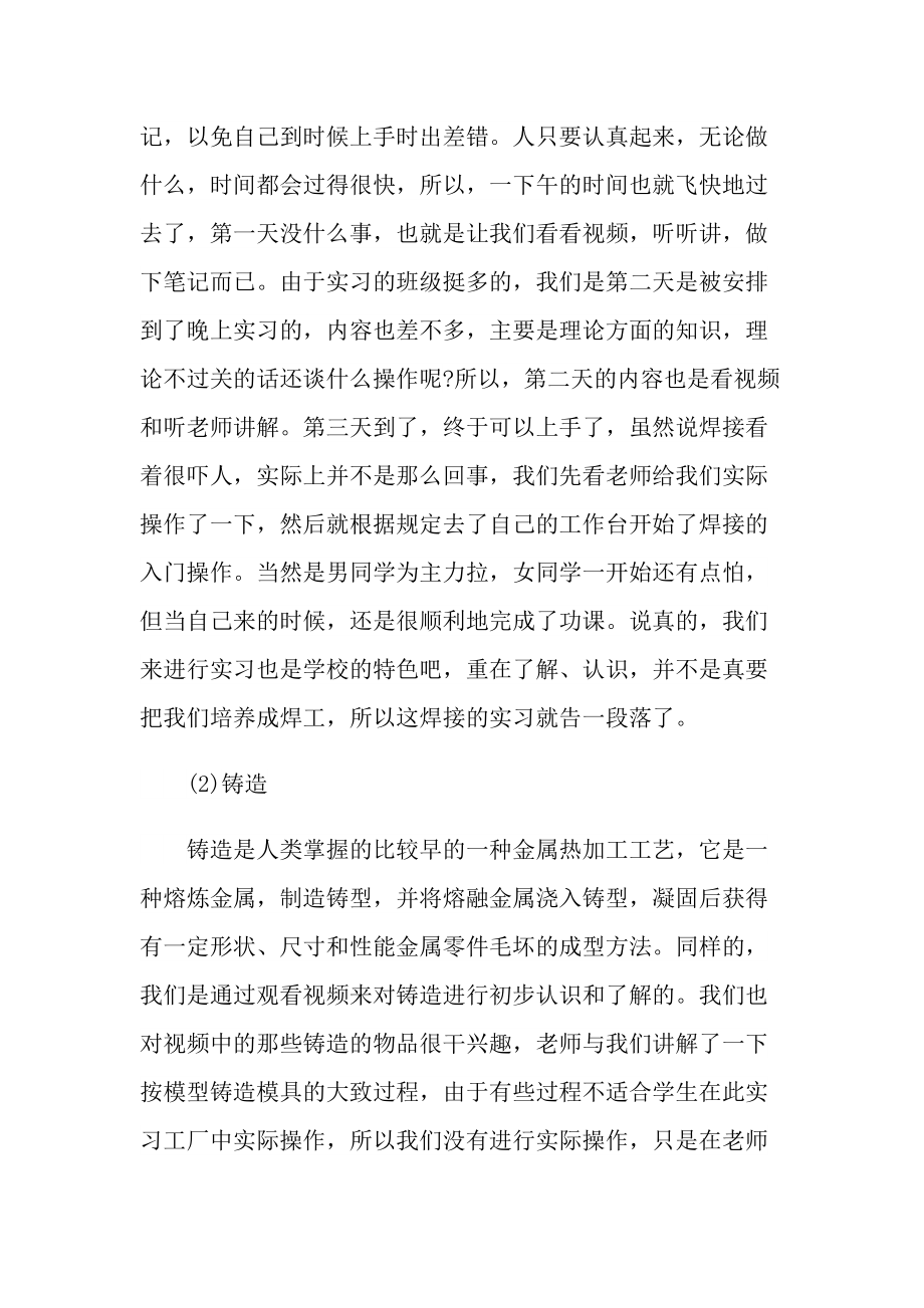 2022大学生金工顶岗实习报告.doc_第3页