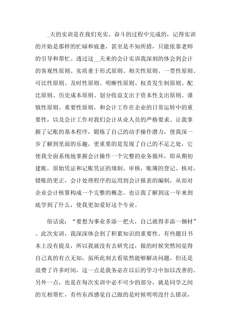 财务个人实习心得体会.doc_第3页