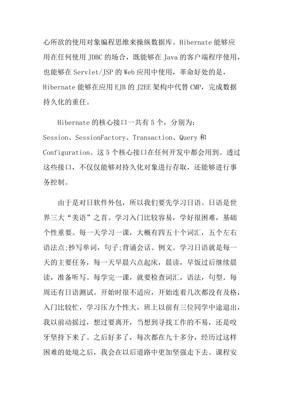 计算机顶岗个人实习总结.doc_第3页