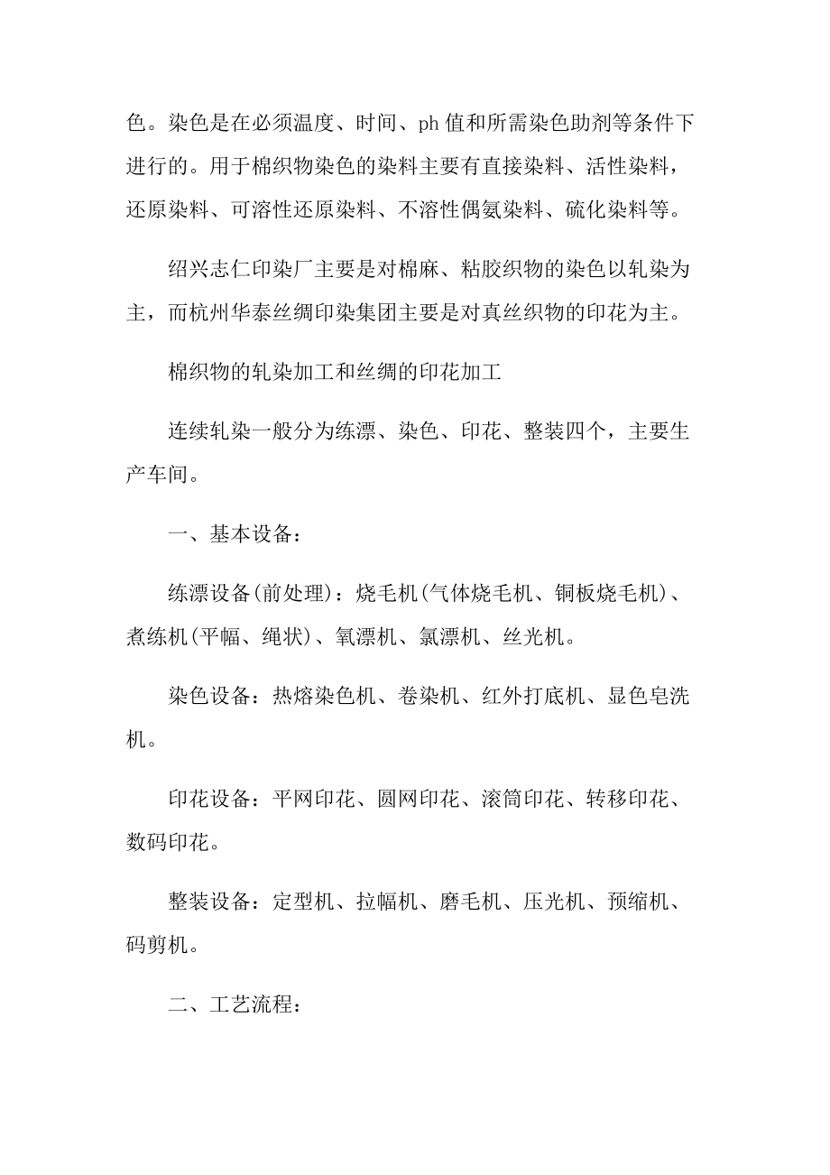 参观实习总结范文.doc_第2页