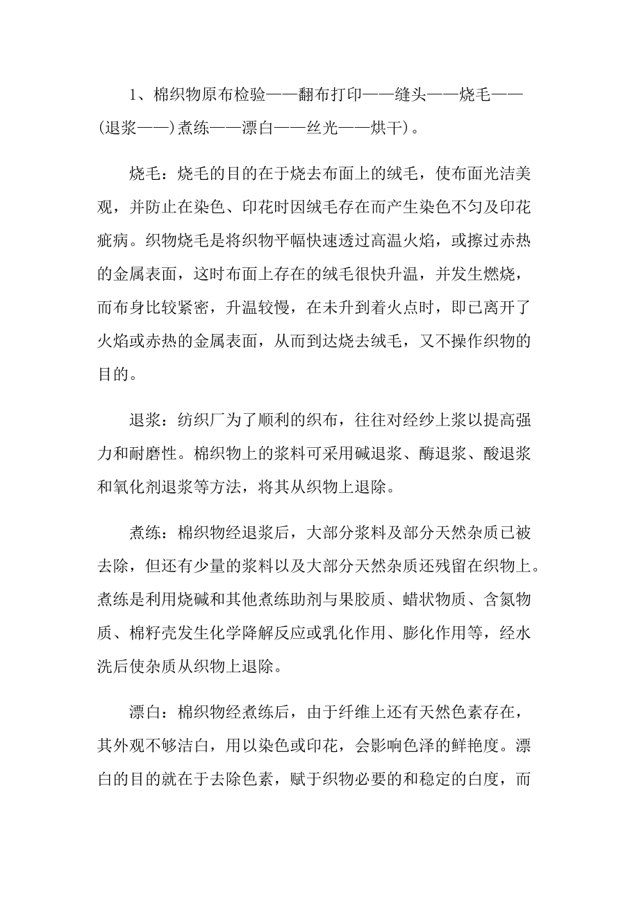 参观实习总结范文.doc_第3页