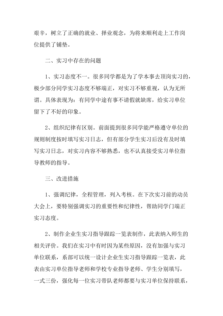 会计毕业实习报告总结范例.doc_第3页