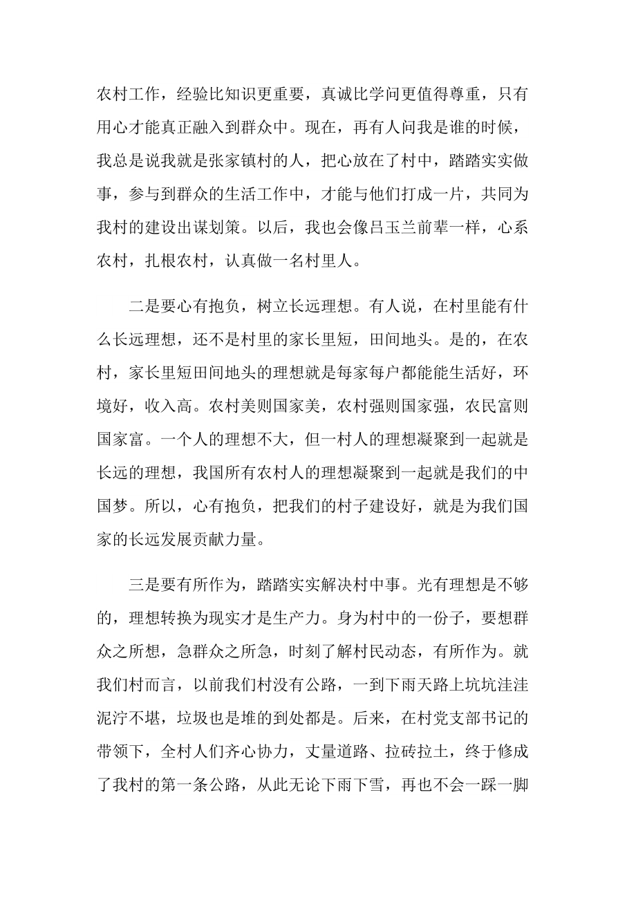 个人先进事迹学习感想.doc_第2页