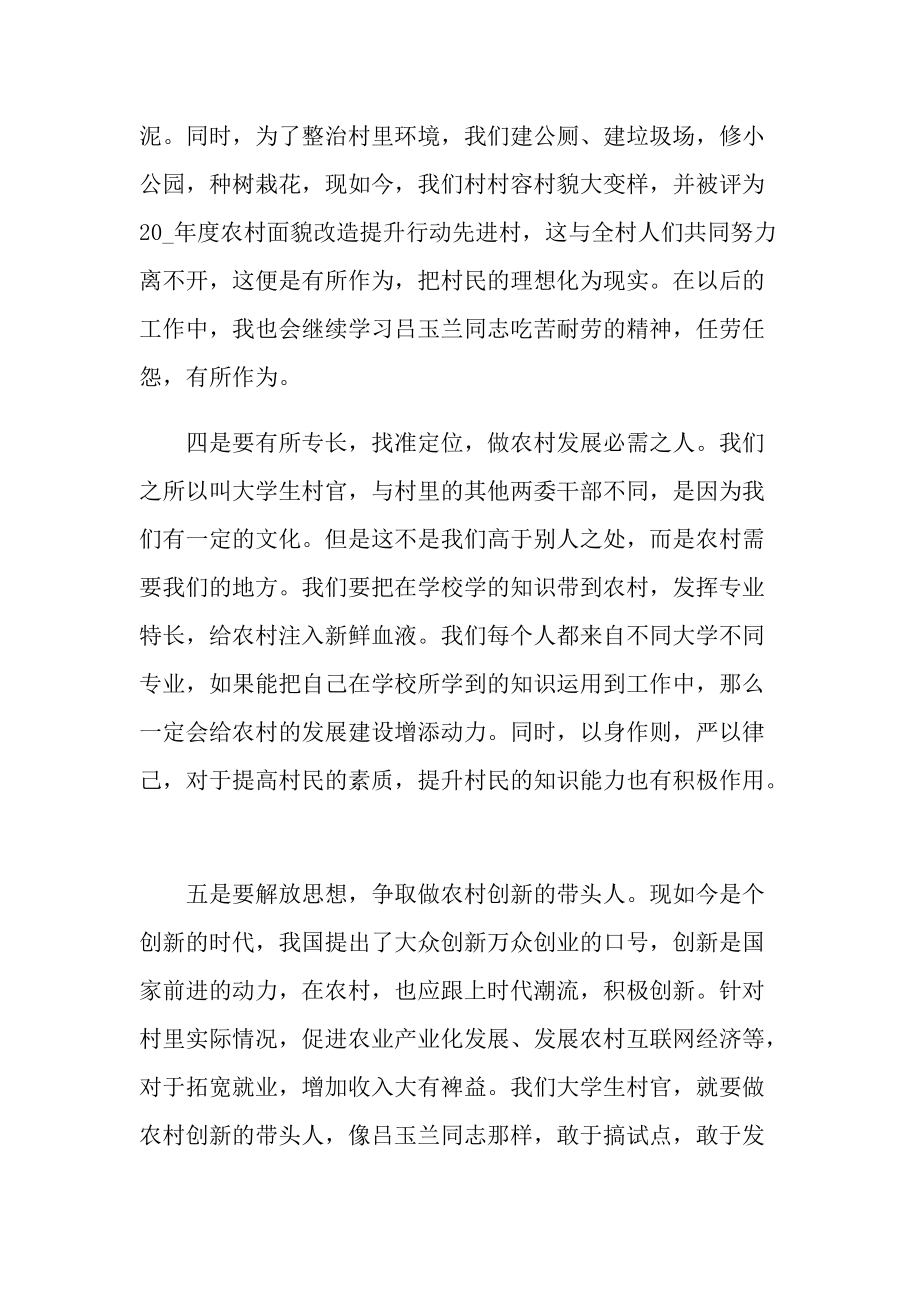 个人先进事迹学习感想.doc_第3页