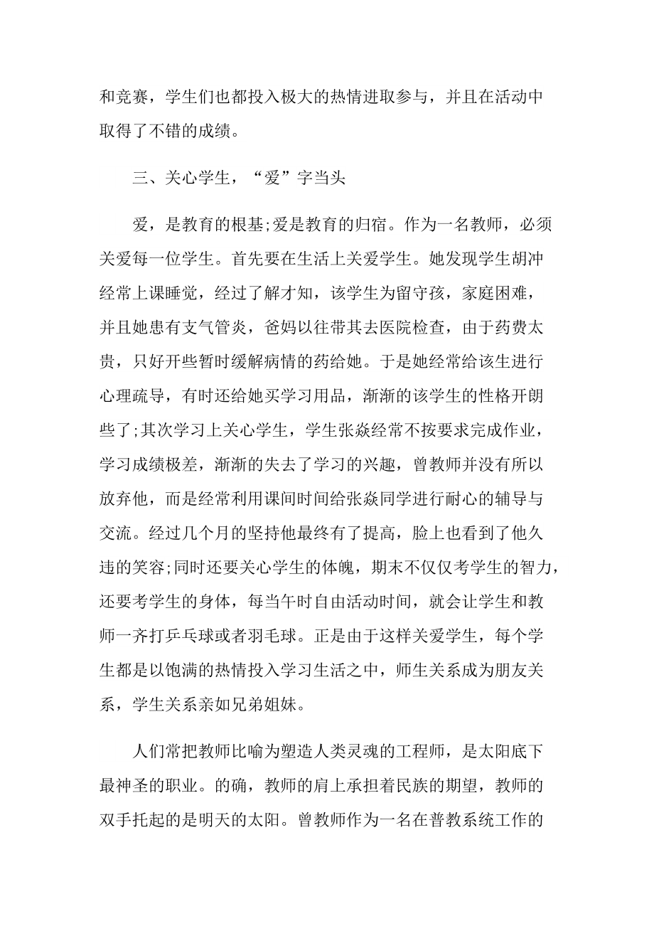 优秀幼师个人主要事迹.doc_第2页