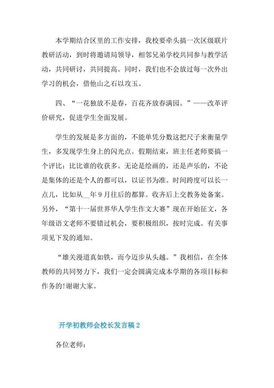 2021开学初教师会校长发言稿.doc_第3页