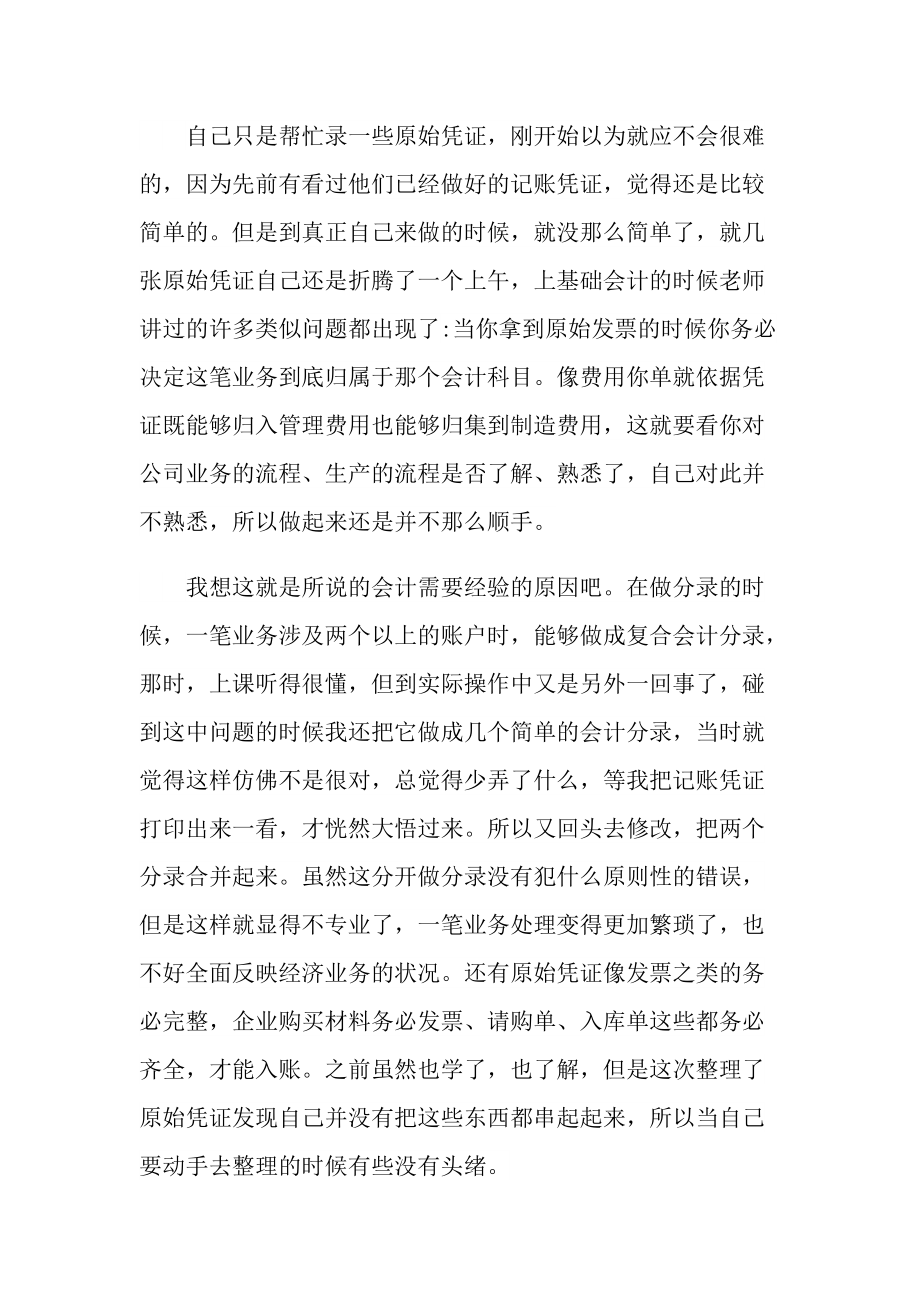 专业会计实习心得体会600字5篇.doc_第3页