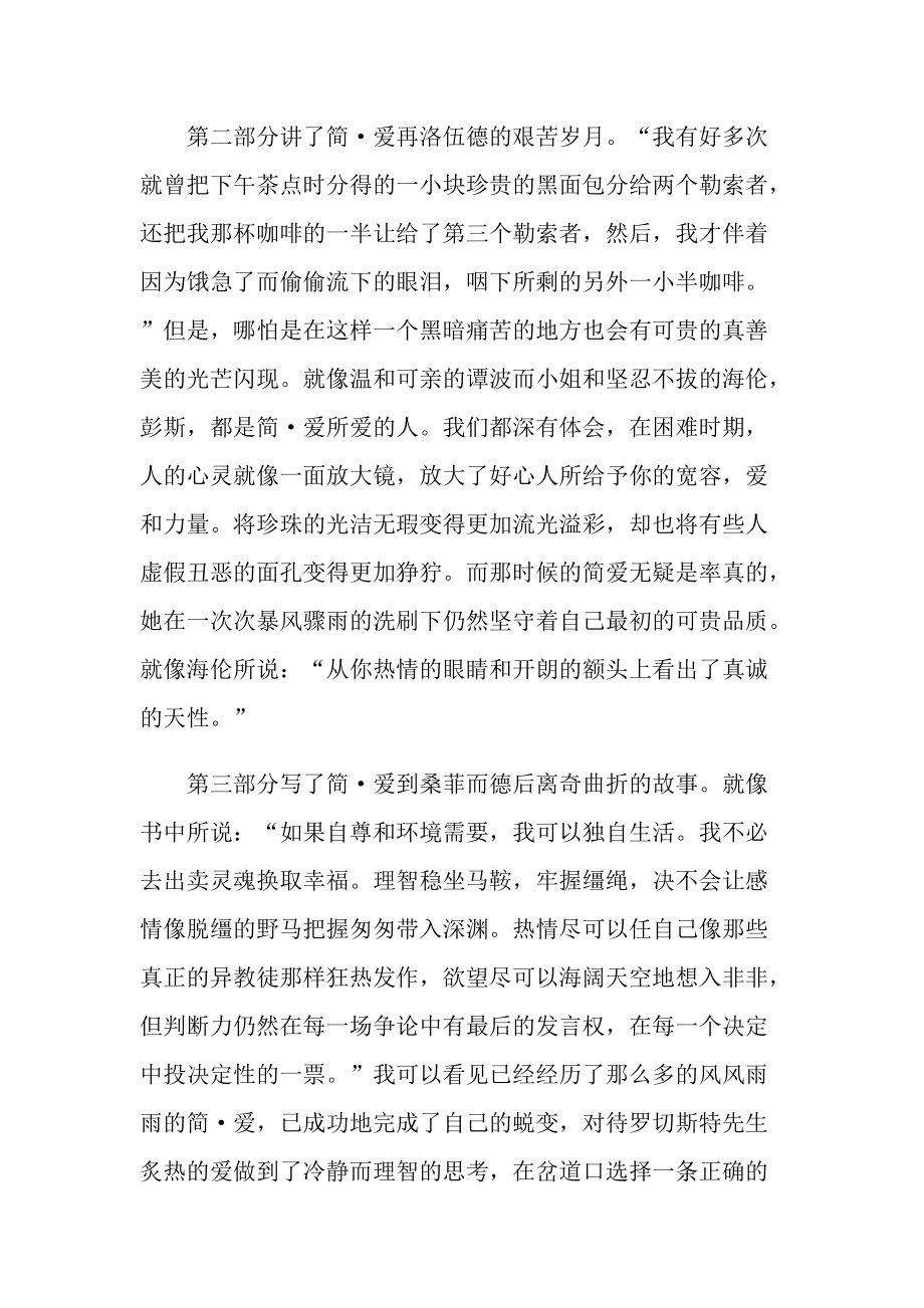 《简爱》读后感名著书评.doc_第2页