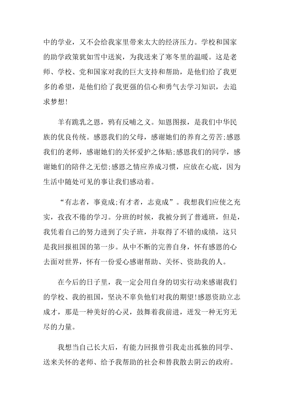 心感恩励志演讲主题.doc_第2页