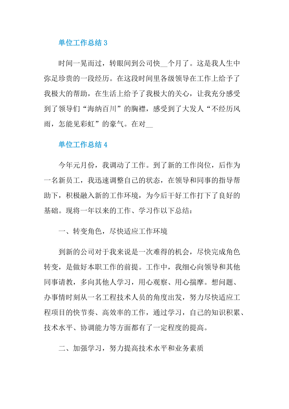 2022单位个人工作总结.doc_第2页