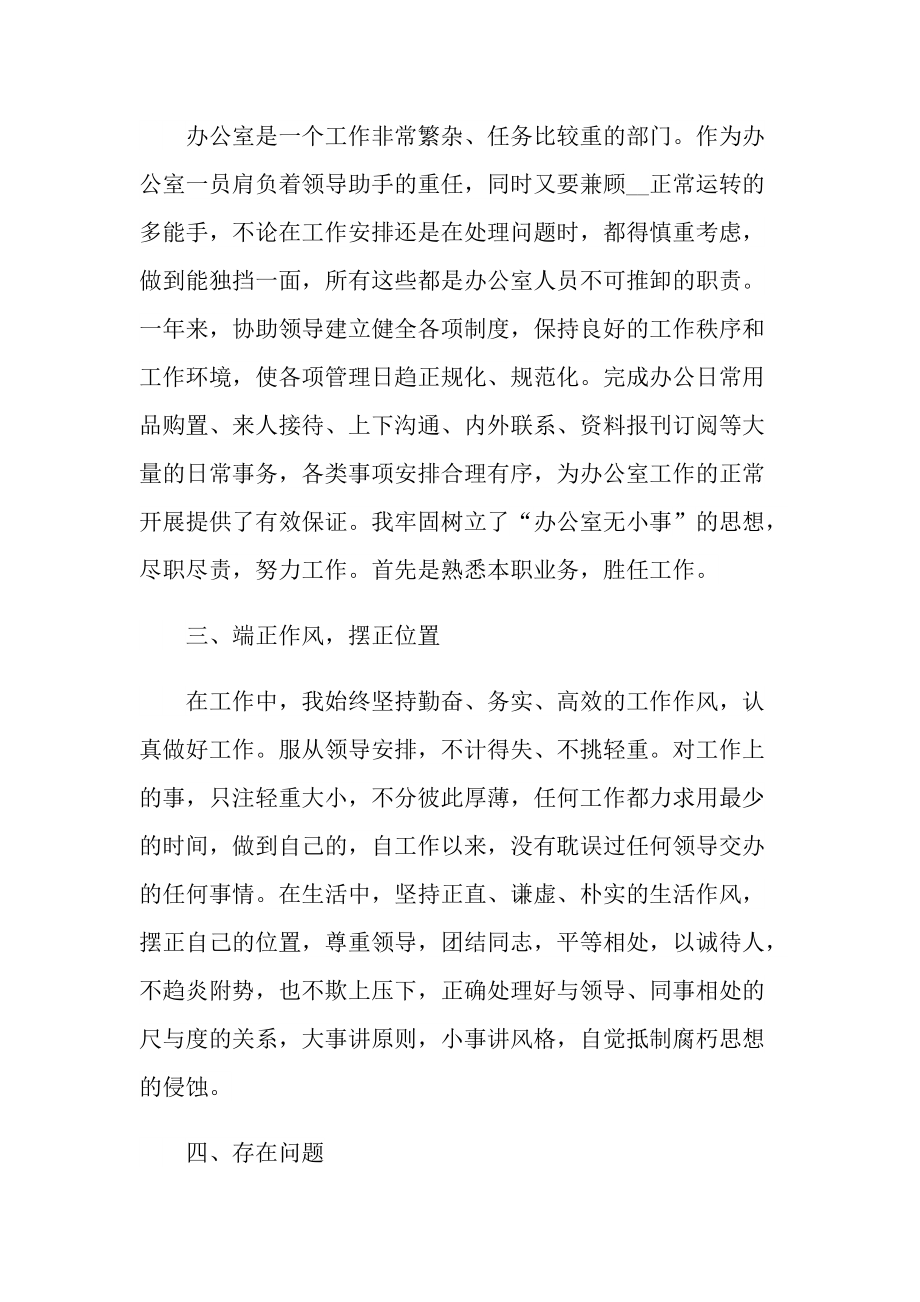 2021公司行政文员个人年终工作总结范例.doc_第2页