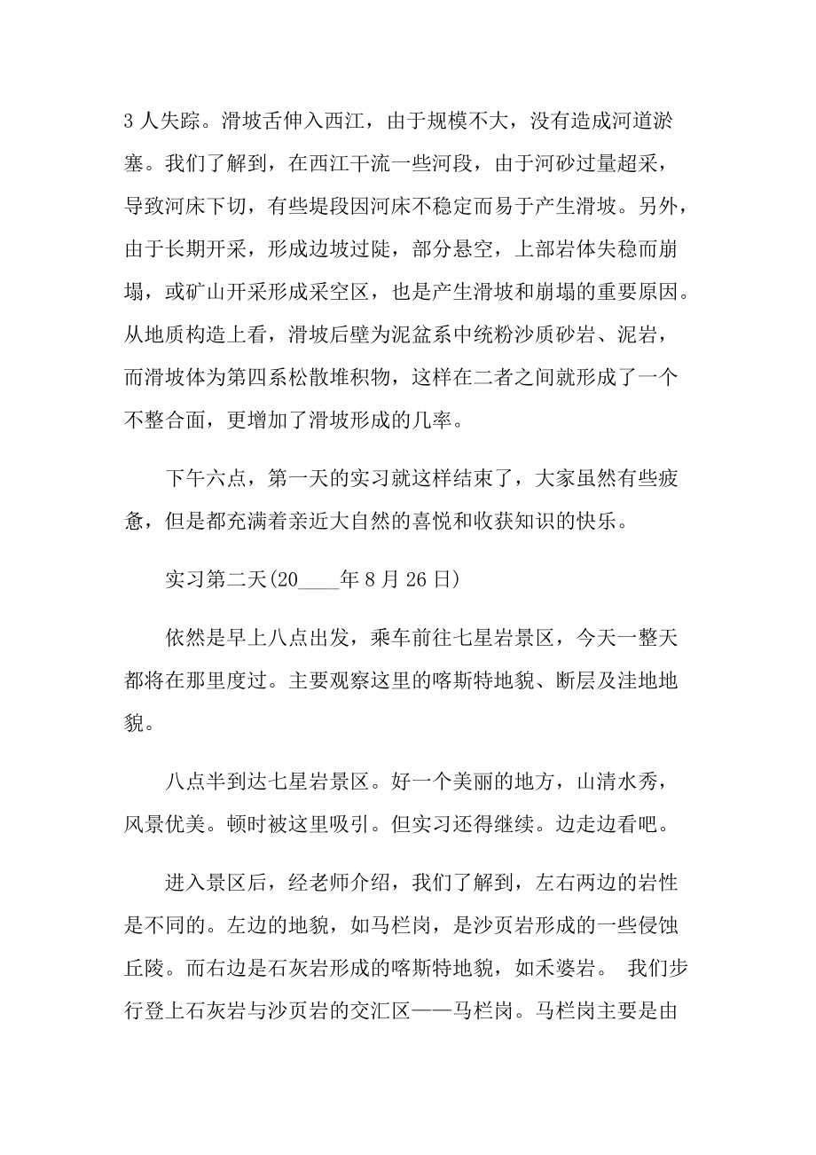 肇庆学生实习报告600字.doc_第3页