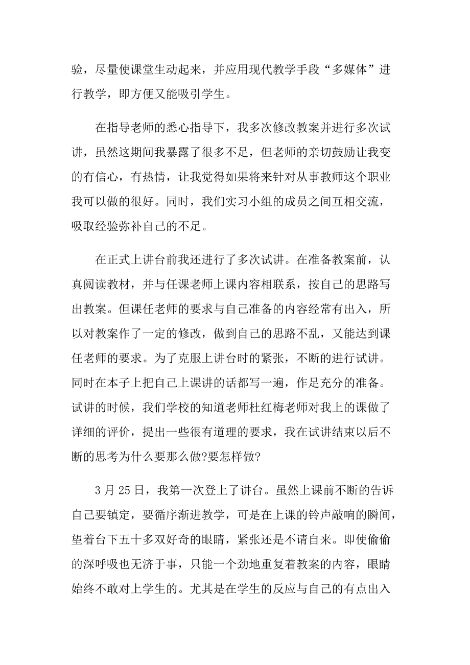 2021最新中学教育个人实习总结.doc_第2页