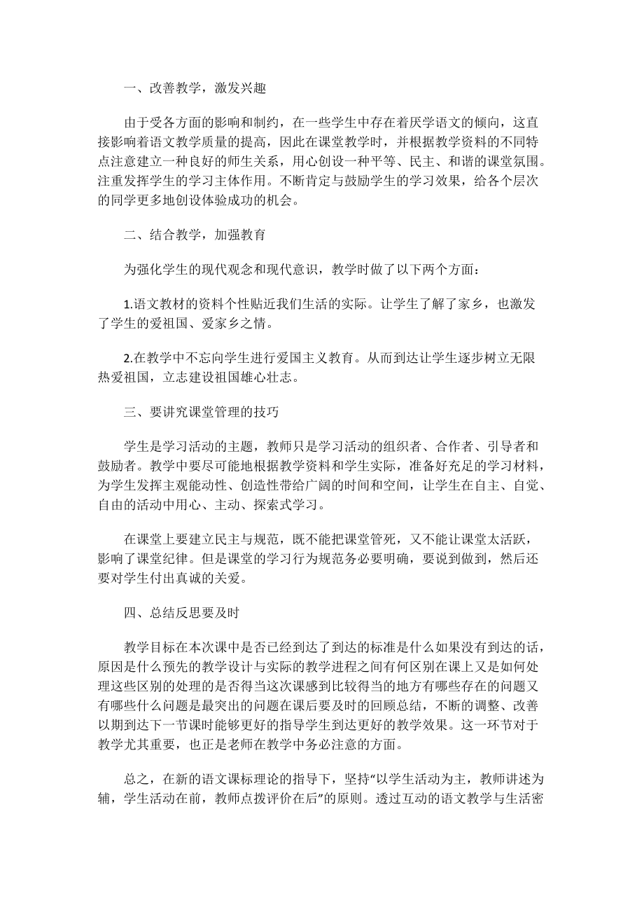 教师评职称培训心得体会.doc_第3页