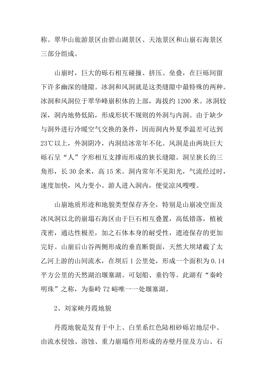 自然地理专业实习报告600字.doc_第2页