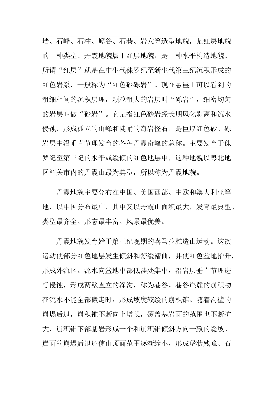 自然地理专业实习报告600字.doc_第3页